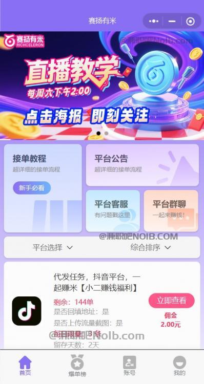 扬州【赛扬有米】宝妈学生居家线上视频代发兼职平台，0撸赚米项目 第2张