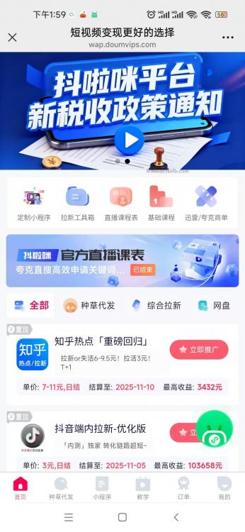 扬州抖啦咪是什么平台-一个专注短视频流量变现的平台! 第4张 扬州抖啦咪是什么平台-一个专注短视频流量变现的平台! 第4张