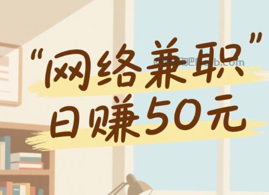 扬州线上居家工作适合找哪些兼职 第1张 扬州线上居家工作适合找哪些兼职 第1张